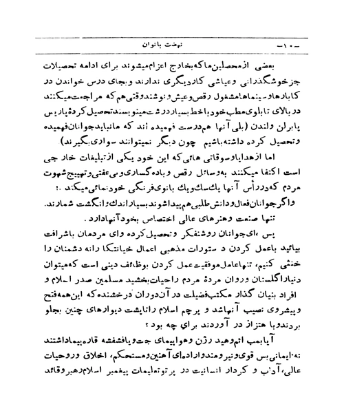 ماجرای نهضت بانوان - نمونه چهارم - جزیره کتاب های الکترونیکی